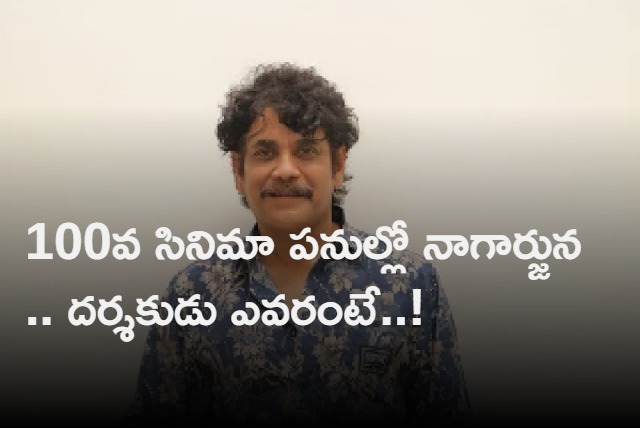 Nagarjuna Movies Update