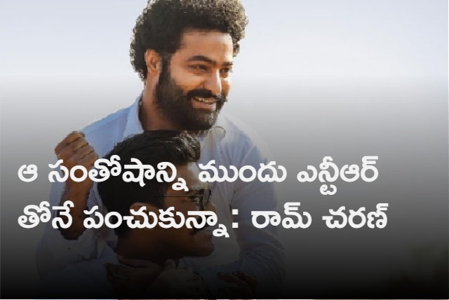 ram charan first shared the good news to ntr