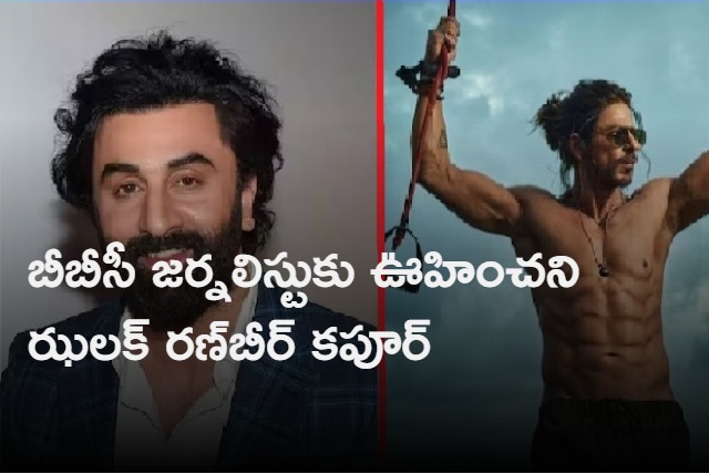 Ranbir kapoors funny reply to bbc journalist goes viral