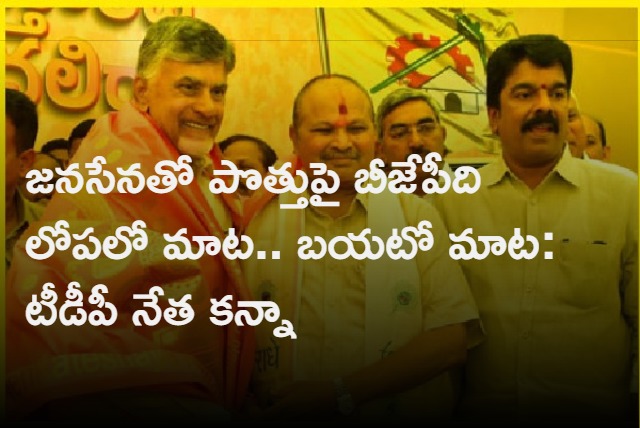 Kanna Lakshminarayana Slams BJP  