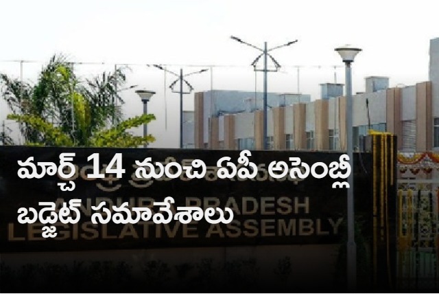 AP budget sessions starts from March 14