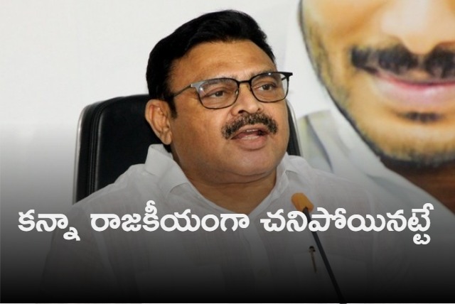 Ambati Rambabu fires on Kanna Lakshminarayana