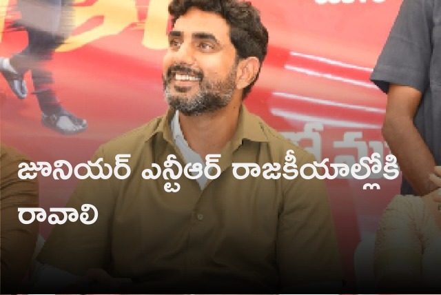 Lokesh insists Jr NTR should come into politics 