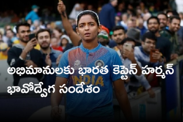 India captain Harmanpreet Kaur pens emotional message to fans after T20 World Cup exit