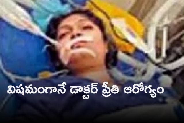 NIMS Doctors released health bulletin of Medical student preethi her health condition remain serious