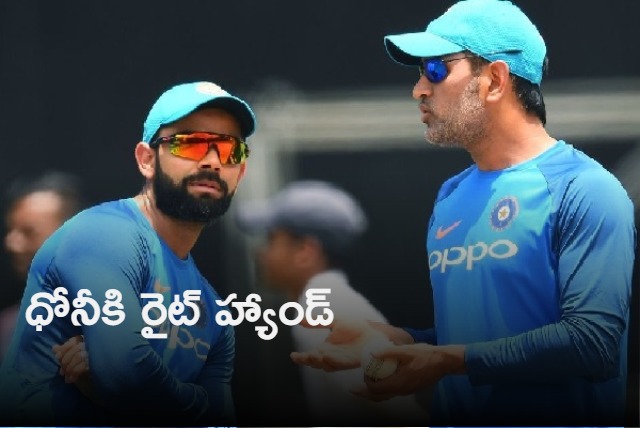 I was always MS Dhonis right hand man Virat Kohli on taking captaincy from former skipper