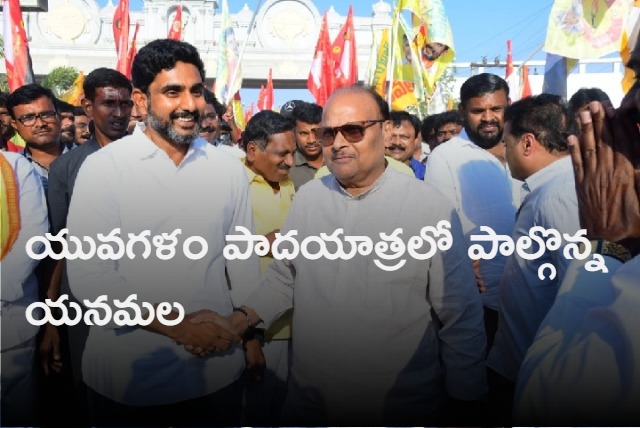 Yanamala Ramakrishnudu  participates in Lokesh Yuvagalam Padayatra 