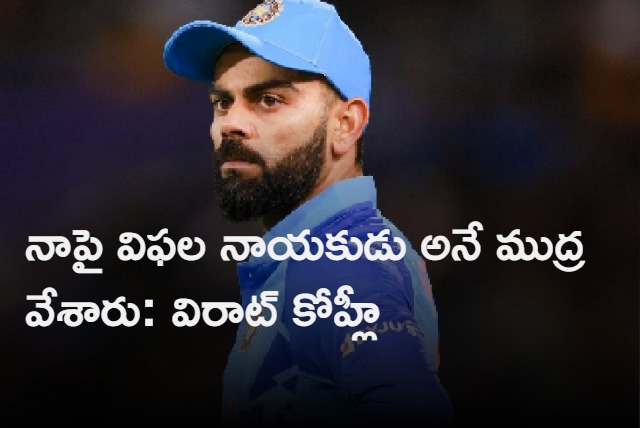 I was considered as a failed captain says Virat Kohli