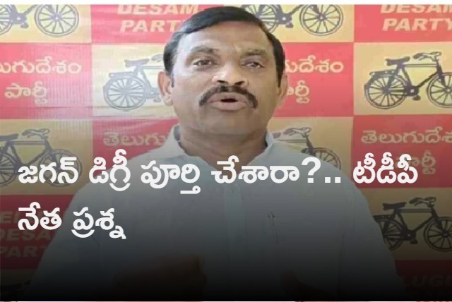 tdp mlc candidate bhumireddy ramgopal reddy comments on cm jagans degree