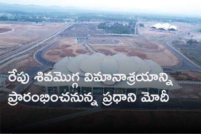 PM Modi will inaugurate Shivamogga airport tomorrow 