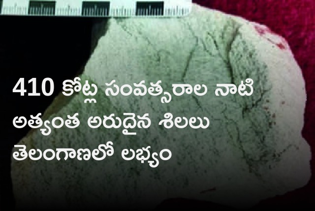 410 crores aged Zircon samples found in Telangana 