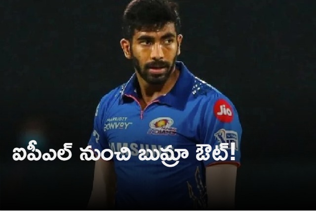 Jasprit bumrah may not be playing in IPL2023