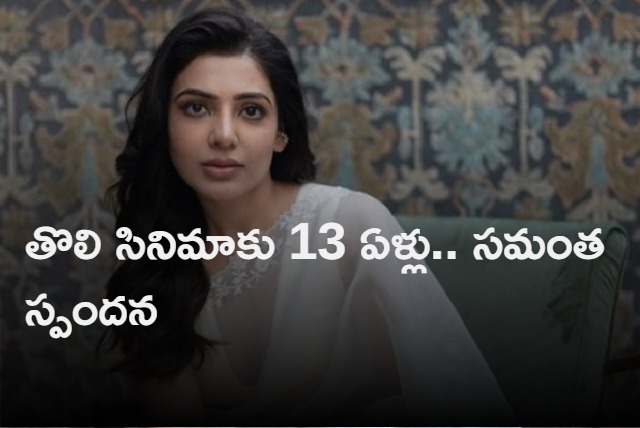 samantha shares gratitude note as her debut film ye maaya chesave clocks 13 years