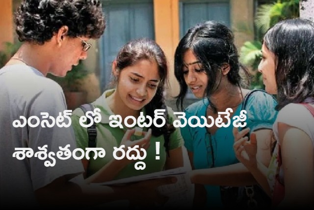 Telangana government will permanently abolish weightage of intermediate marks in Eamcet