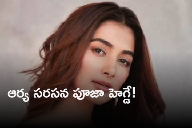 Pooja hegde to act with Aarya