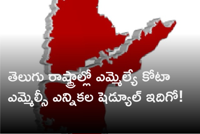 MLA quota MLC elections schedule for AP and Telangana announced 