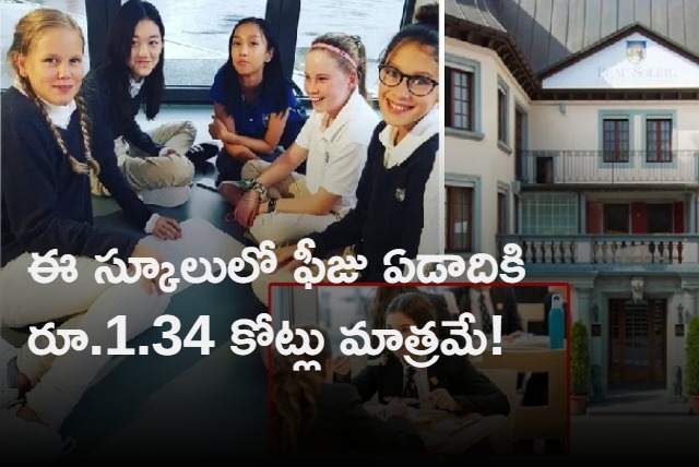 These are the most expensive schools around the world Telugu 