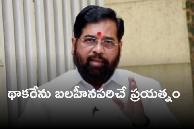 Eknath Shinde new move to corner Thackeray