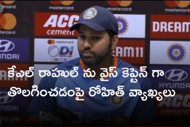 Rohit Sharma talks about KL Rahul issue 