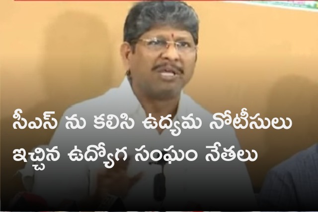 APJAC Amaravati Employees Association leaders met AP CS