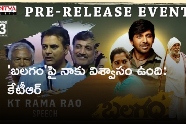 Balagam Pre Release Event