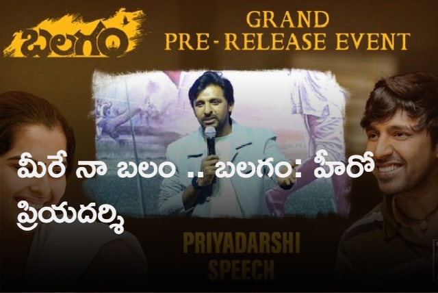 Balagam Pre Release Event