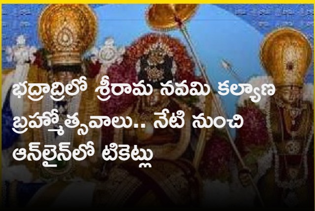 Bhadrachalam Sri Rama Navami Tickets Sells From Today Through Online