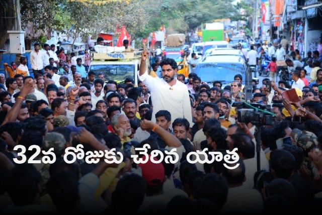 Nara Lokesh padayatra 32nd day schedule