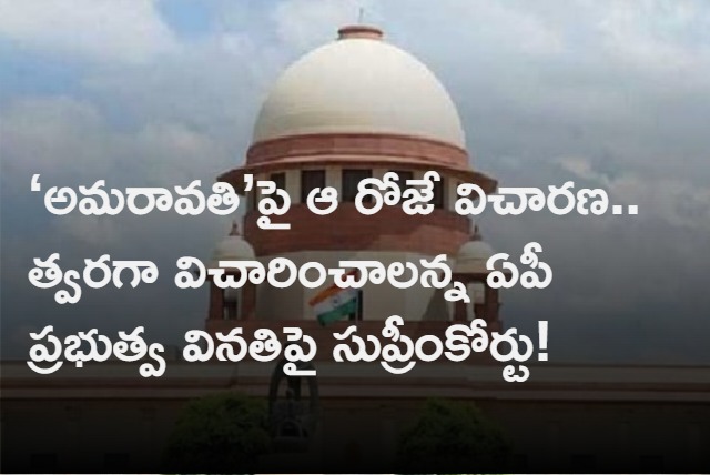 supreme court on amaravati cases