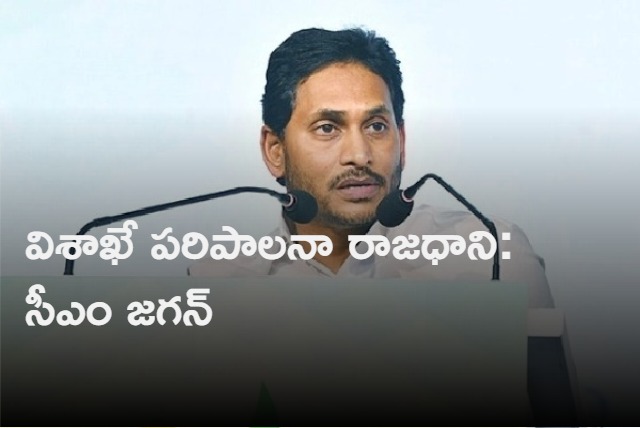 Visakhapatnam is the administrative capital of Andhra Pradesh says cm jagan