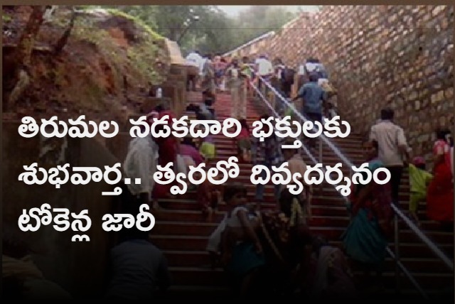 Good News for Tirumala Devotees 