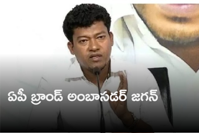 Jagan is APs brand ambassador says Seediri Appalaraju