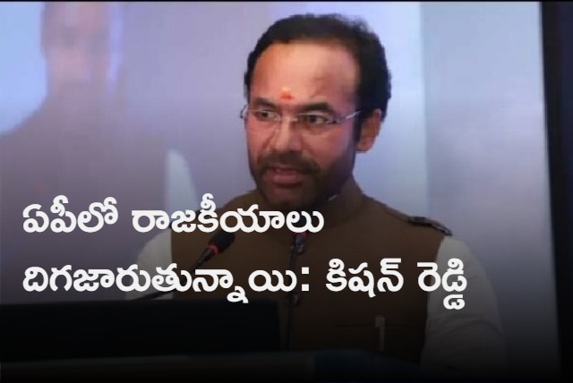 kishan reddy comments on AP Politics