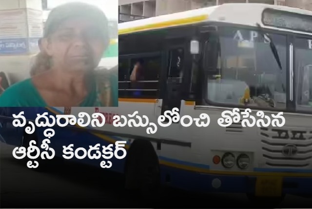 RTC conductor pushes old woman from bus in sattenapalli 