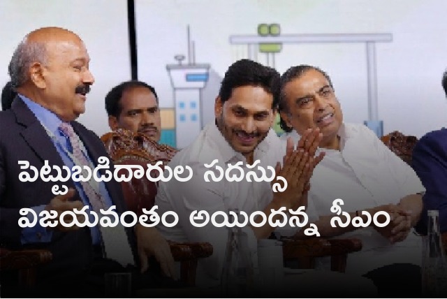 CM Jagan says GIS 2023 is grand success 