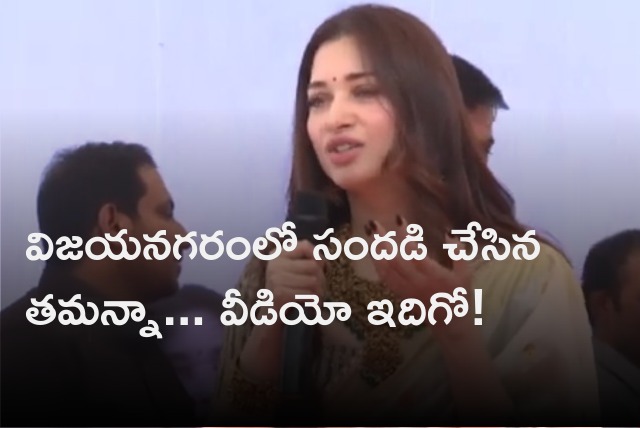 Tamannah comes to Vijayanagaram 