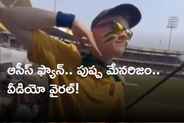 Australia Fans Jhukega Nahi Celebration Goes Viral After 3rd Test Win