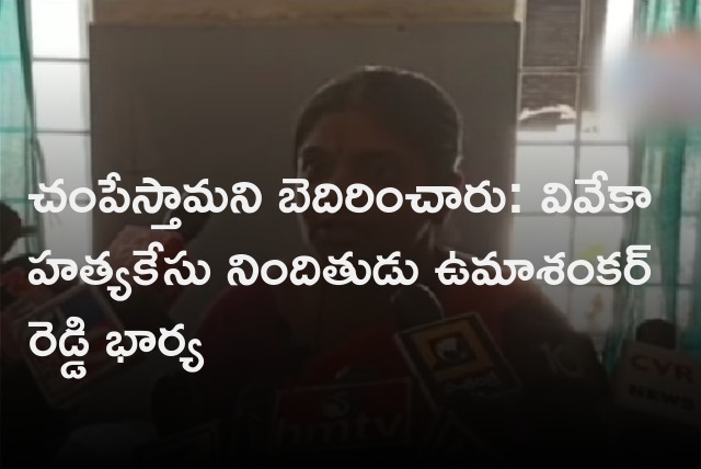 Threats to Umasankar Reddy wife 