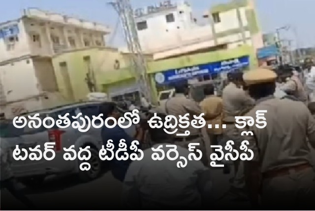 Clashes between TDP and YCP supporters in Ananatapur