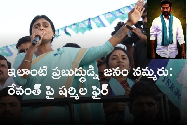 Sharmila fires on Revanth Reddy