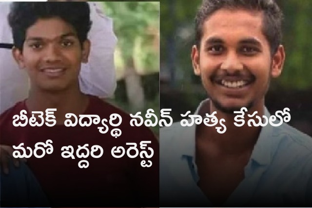 Two more arrests in Naveen murder case 