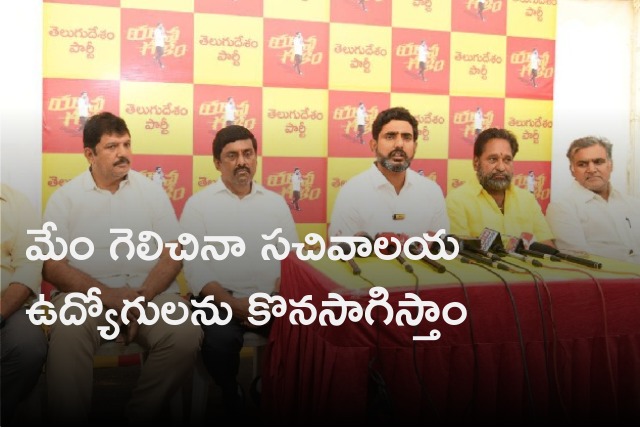 Nara Lokesh press meet high lights 