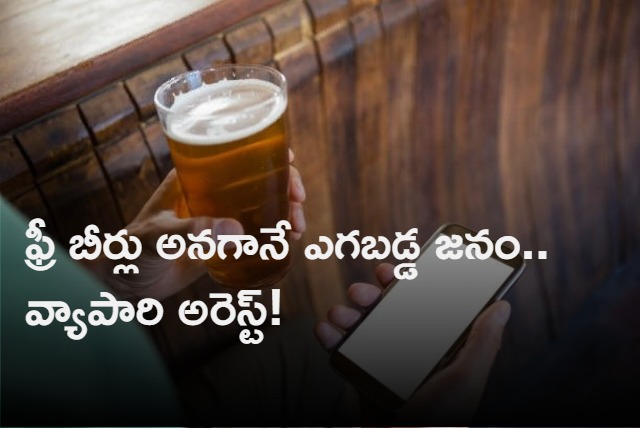 Uttarpradesh man arrested after his free beers for purchasing cell phone offer creates ruckus 