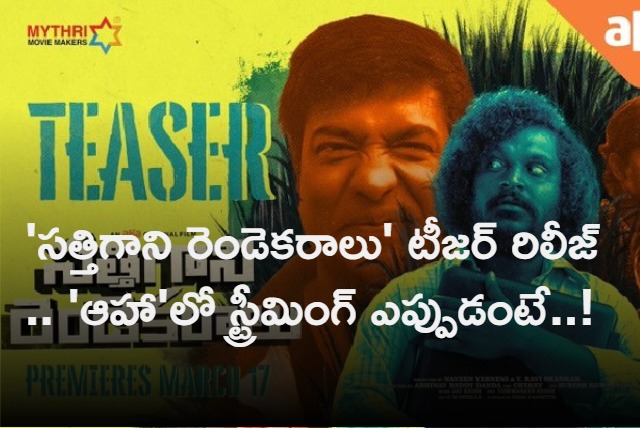 Satthigani Rendekaralu teaser released