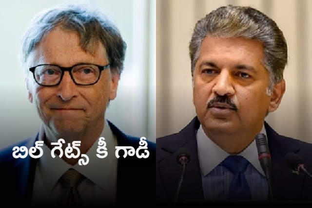 Anand Mahindra response on Bill Gates driving auto