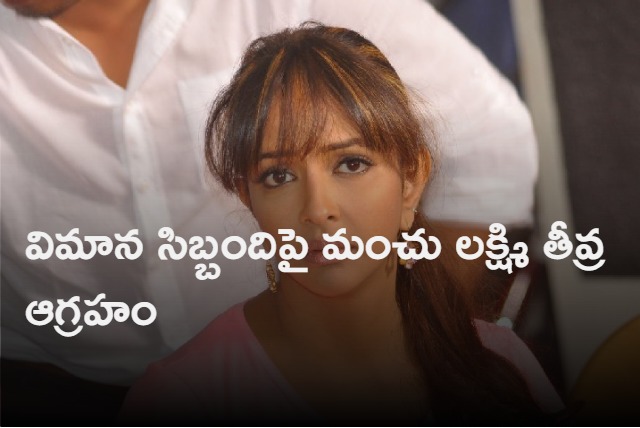 Manchu Lakshmi expressed her anger at the flight crew