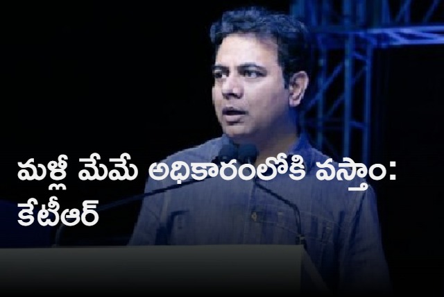 Hope We retain power say KTR