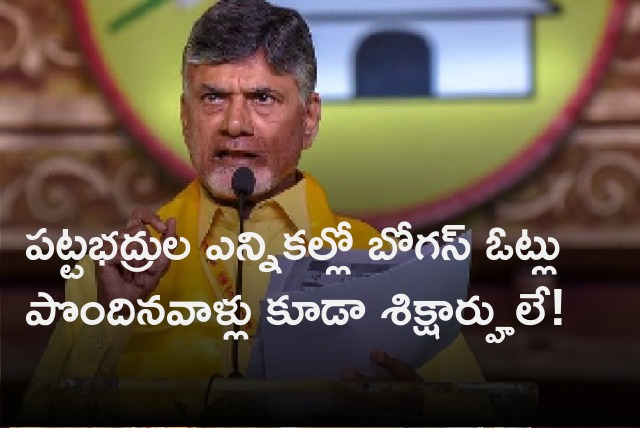 Chandrababu held meeting with TDP leaders in the wake of MLC elections