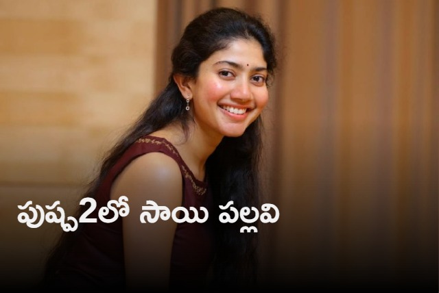 Allu Arjuns Pushpa The Rule signs Sai Pallavi