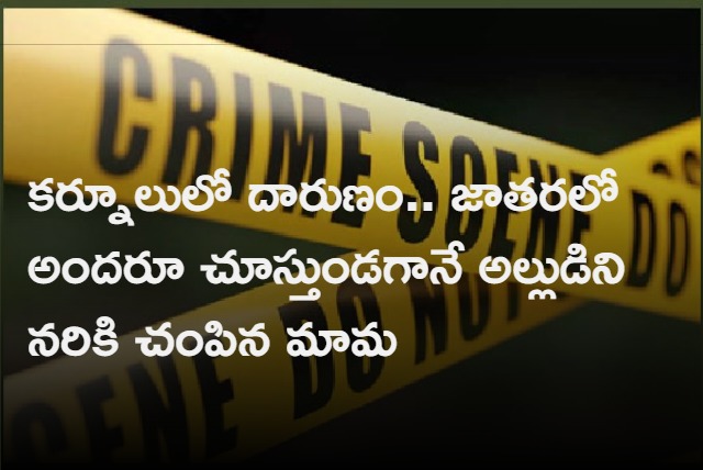 Father In Law Killed Son In Law in Kurnool District